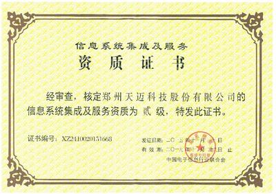 鄭州市信息化促進會信息系統(tǒng)集成服務