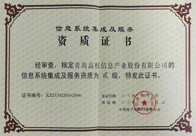 高校信息產(chǎn)業(yè)股份榮獲信息系統(tǒng)集成及服務二級資質(zhì)，強化計算機軟硬件零售業(yè)務發(fā)展