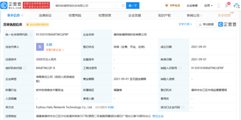 哈啰出行在福州成立新公司，注冊資本5000萬元發(fā)力信息系統(tǒng)集成服務